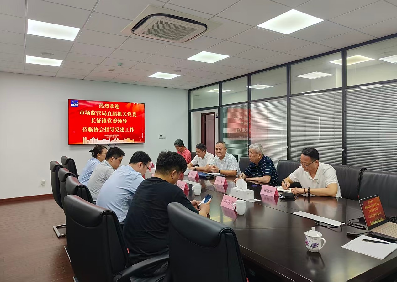 上海市特种设备管理协会党支部正式成立